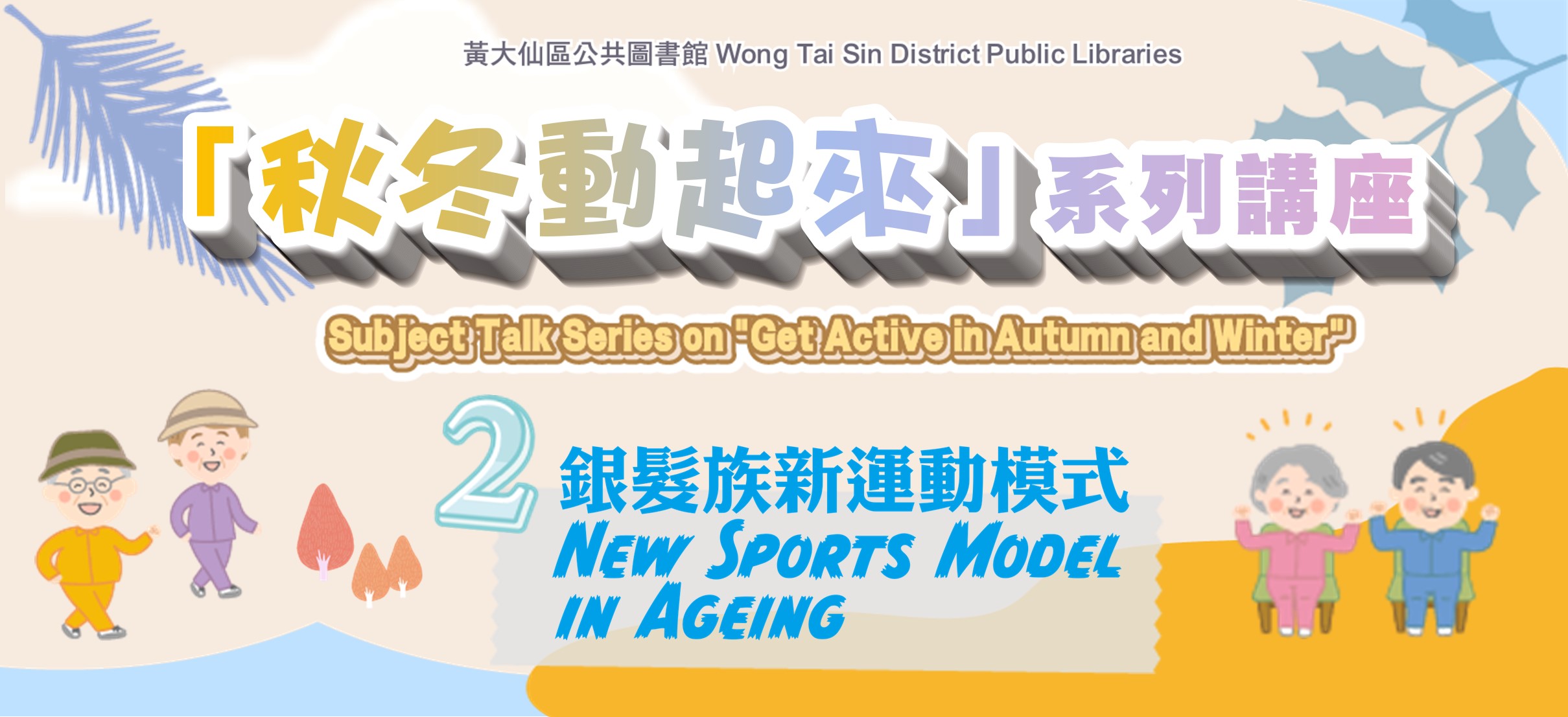 Subject Talk series on 
